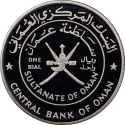 1 Rial 1995, KM# 120, Oman, Qaboos bin Said, Omani Forts, Bait Na'aman Castle