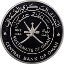 1 Rial 1995, KM# 119, Oman, Qaboos bin Said, Omani Forts, Bait Al Falaj Fort