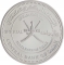 1 Rial 2011, KM# 168, Oman, Qaboos bin Said, Royal Opera House Muscat, Opera House