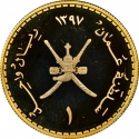 1 Rial 1977-1988, KM# 59, Oman, Qaboos bin Said, Omani Forts, Buraimi Fort