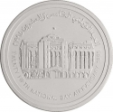 10 Rials 1995, KM# 142, Oman, Qaboos bin Said, National Day of Oman, 25th Anniversary