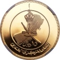 15 Rials 1985, KM# 59, Oman, Qaboos bin Said, National Day of Oman, 15th Anniversary