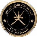 5 Rials 1991, KM# 90, Oman, Qaboos bin Said, Industry Year