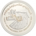 5 Rials 1995, KM# 141, Oman, Qaboos bin Said, National Day of Oman, 25th Anniversary
