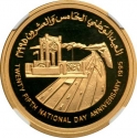 5 Rials 1995, KM# 141a, Oman, Qaboos bin Said, National Day of Oman, 25th Anniversary