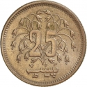 25 Paisa 1975-1981, KM# 37, Pakistan