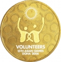 1 Riyal 2006, KM# 37, Qatar, Hamad bin Khalifa Al Thani, Doha 2006 Asian Games, Volunteers