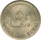 50 Dirhams 1966, KM# 5, Qatar and Dubai, Ahmad bin Ali Al Thani