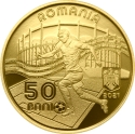 50 Bani 2021, KM# 481, Romania, 2020 Football (Soccer) Euro Cup