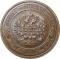 1 Kopeck 1867-1917, Y# 9, Russia, Empire, Alexander II, Alexander III, Nicholas II