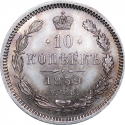 10 Kopecks 1859-1860, Y# 20.1, Russia, Empire, Alexander II
