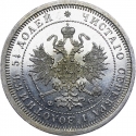 25 Kopecks 1859-1885, Y# 23, Russia, Empire, Alexander II, Alexander III