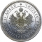 25 Kopecks 1859-1885, Y# 23, Russia, Empire, Alexander II, Alexander III, Mint master mark: ФБ