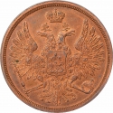 3 Kopecks 1850-1859, C# 151, Russia, Empire, Nicholas I, Alexander II