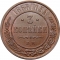 3 Kopecks 1867-1917, Y# 11, Russia, Empire, Alexander II, Alexander III, Nicholas II, Mint mark: Е.М. (Ekaterinburg Mint)