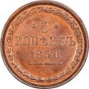 5 Kopecks 1850-1859, C# 152, Russia, Empire, Nicholas I, Alexander II