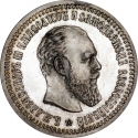 50 Kopecks 1886-1894, Y# 45, Russia, Empire, Alexander III