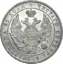 1 Ruble 1832-1858, C# 168, Russia, Empire, Nicholas I, Alexander II