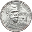 1 Ruble 1913, Y# 70, Russia, Empire, Nicholas II, 300th Anniversary of the Romanov Dynasty