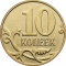 10 Kopecks 2006-2024, Y# 602a, Russia, Federation