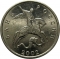 5 Kopecks 1997-2024, Y# 601, Russia, Federation, Moscow Mint (MMD), mintmark rotated