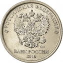 1 Ruble 2016-2024, Y# 1673, Russia, Federation
