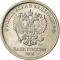 1 Ruble 2016-2024, Y# 1673, Russia, Federation