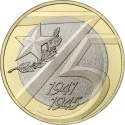 10 Rubles 2020, Russia, Federation, 75th Anniversary of Great Patriotic War Victory (1941-1945)