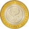 10 Rubles 2006, Y# 938, Russia, Federation, Russian Federation, Altai Republic