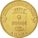 10 Rubles 2014, Y# 1577, Russia, Federation, Cities of Military Glory, Anapa