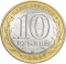 10 Rubles 2007, Y# 973, Russia, Federation, Russian Federation, Arkhangelsk Oblast