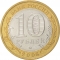 10 Rubles 2008, Y# 977, Russia, Federation, Russian Federation, Astrakhan Oblast