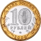 10 Rubles 2000, Y# 670, Russia, Federation, 55th Anniversary of Great Patriotic War Victory (1941-1945), Combat, Moscow Mint (MMD)