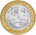 10 Rubles 2002, Y# 739, Russia, Federation, Ancient Towns of Russia, Derbent