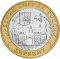10 Rubles 2002, Y# 739, Russia, Federation, Ancient Towns of Russia, Derbent