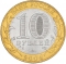 10 Rubles 2004, Y# 825, Russia, Federation, Ancient Towns of Russia, Dmitrov