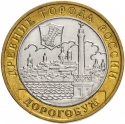 10 Rubles 2003, Y# 819, Russia, Federation, Ancient Towns of Russia, Dorogobuzh