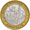 10 Rubles 2003, Y# 819, Russia, Federation, Ancient Towns of Russia, Dorogobuzh
