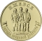 10 Rubles 2022, CBR# 5714-0079, Russia, Federation, Cities of Labour Valour, Izhevsk