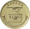 10 Rubles 2022, CBR# 5714-0081, Russia, Federation, Cities of Labour Valour, Kazan