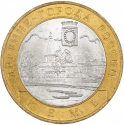 10 Rubles 2004, Y# 826, Russia, Federation, Ancient Towns of Russia, Kem