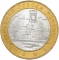 10 Rubles 2004, Y# 826, Russia, Federation, Ancient Towns of Russia, Kem