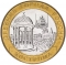 10 Rubles 2002, Y# 740, Russia, Federation, Ancient Towns of Russia, Kostroma