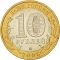 10 Rubles 2005, Y# 889, Russia, Federation, Russian Federation, Krasnodar Krai