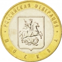 10 Rubles 2005, Y# 886, Russia, Federation, Russian Federation, Moscow