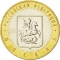 10 Rubles 2005, Y# 886, Russia, Federation, Russian Federation, Moscow
