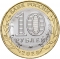 10 Rubles 2020, Russia, Federation, Russian Federation, Moscow Oblast