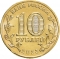 10 Rubles 2023, CBR# 5714-0087, Russia, Federation, Cities of Labour Valour, Nizhny Novgorod