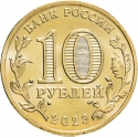 10 Rubles 2023, CBR# 5714-0089, Russia, Federation, Cities of Labour Valour, Novokuznetsk