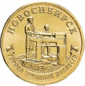 10 Rubles 2023, CBR# 5714-0090, Russia, Federation, Cities of Labour Valour, Novosibirsk